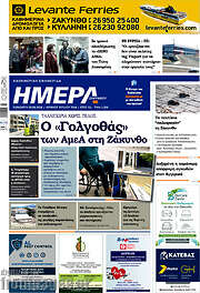 /Ημέρα Ζακύνθου
