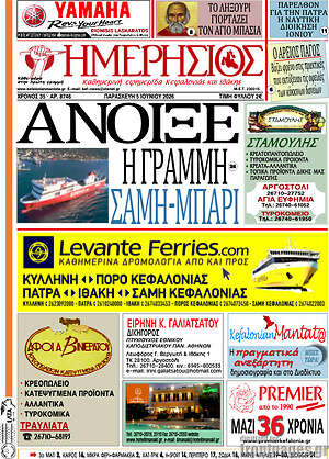 Πρωτοσέλιδο Ημερήσιος