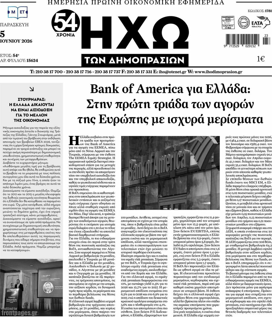 Ηχώ των Δημοπρασιών