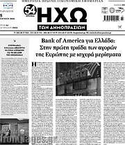 /Ηχώ των Δημοπρασιών