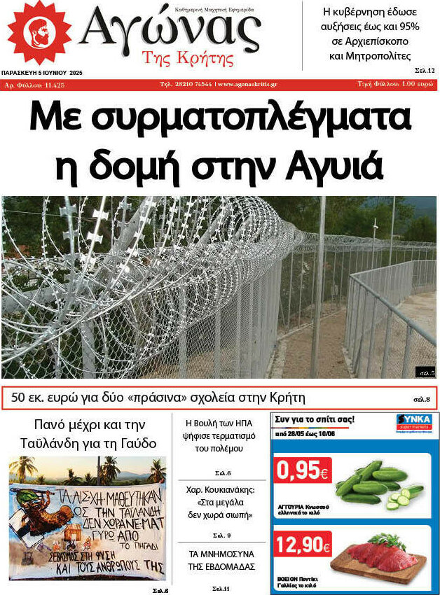 Αγώνας της Κρήτης