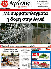 /Αγώνας της Κρήτης