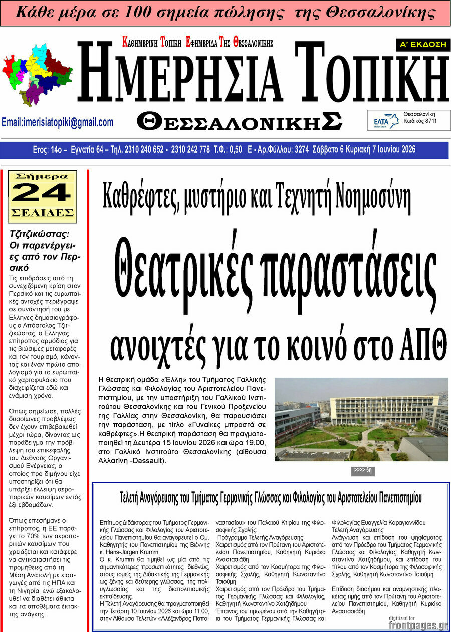 Ημερήσια Τοπική