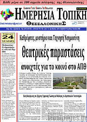 /Ημερήσια Τοπική