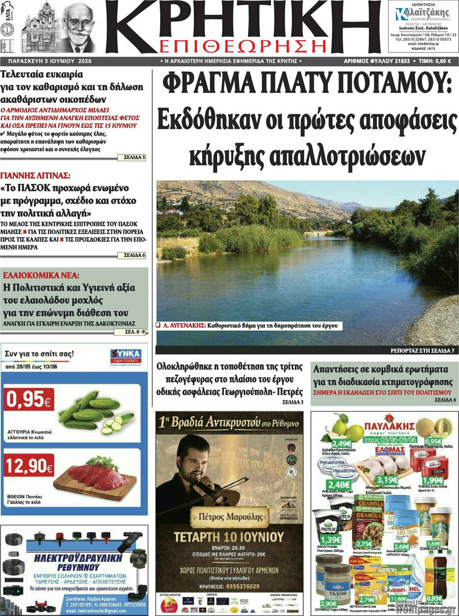 Κρητική Επιθεώρηση