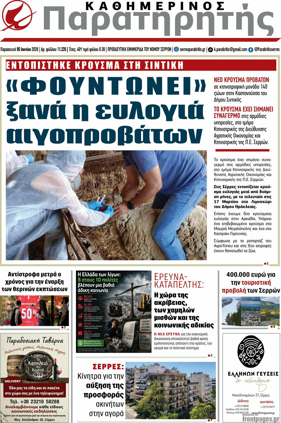 Παρατηρητής