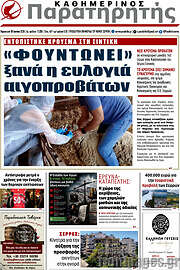 /Παρατηρητής