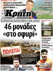 /Νέα Κρήτη