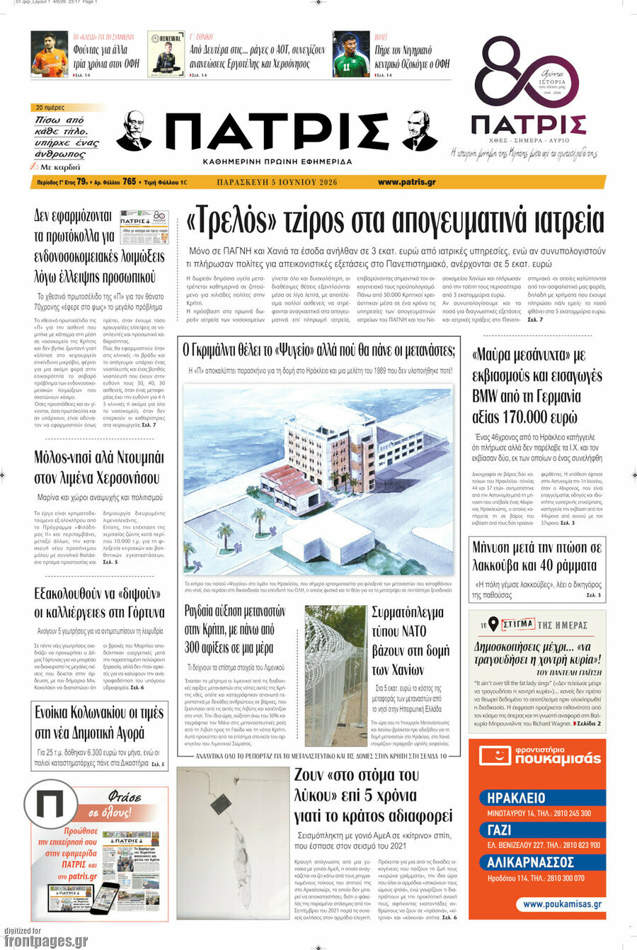 Πατρίς
