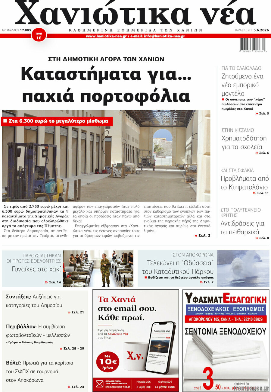 Χανιώτικα Νέα