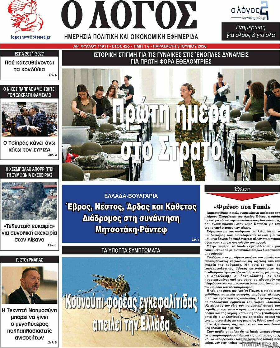 Ο Λόγος