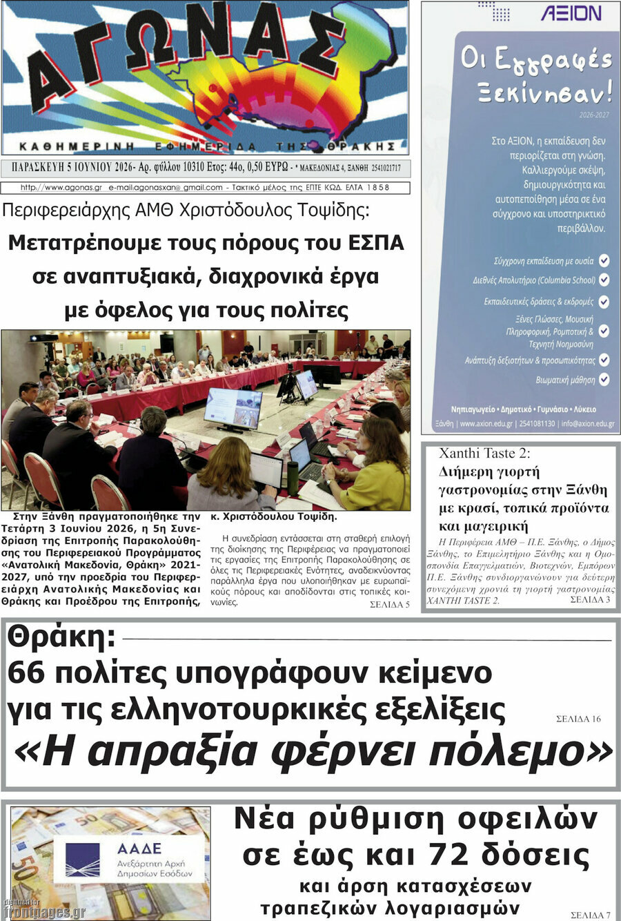 Αγώνας