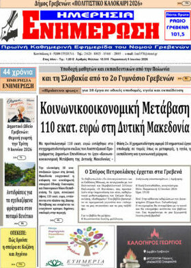 Ενημέρωση