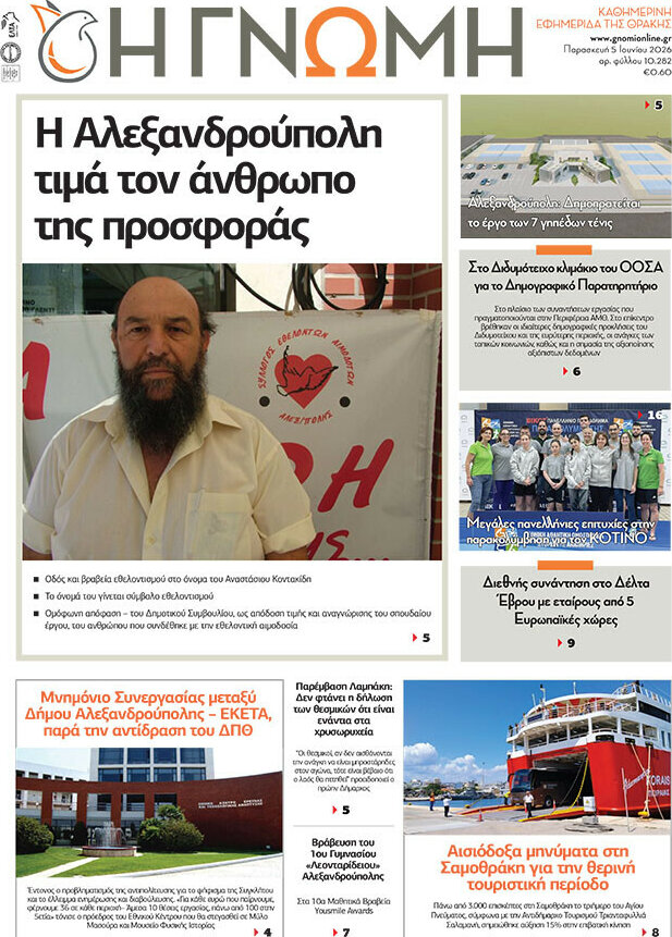 Η Γνώμη