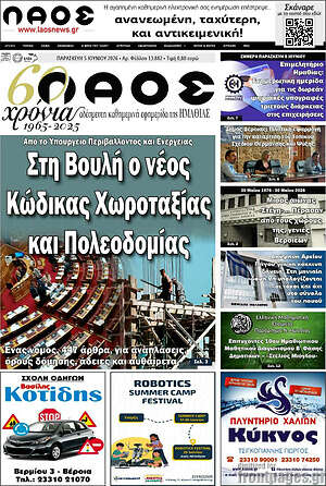 Πρωτοσέλιδο Λαός