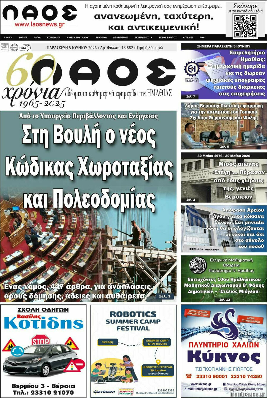 Λαός