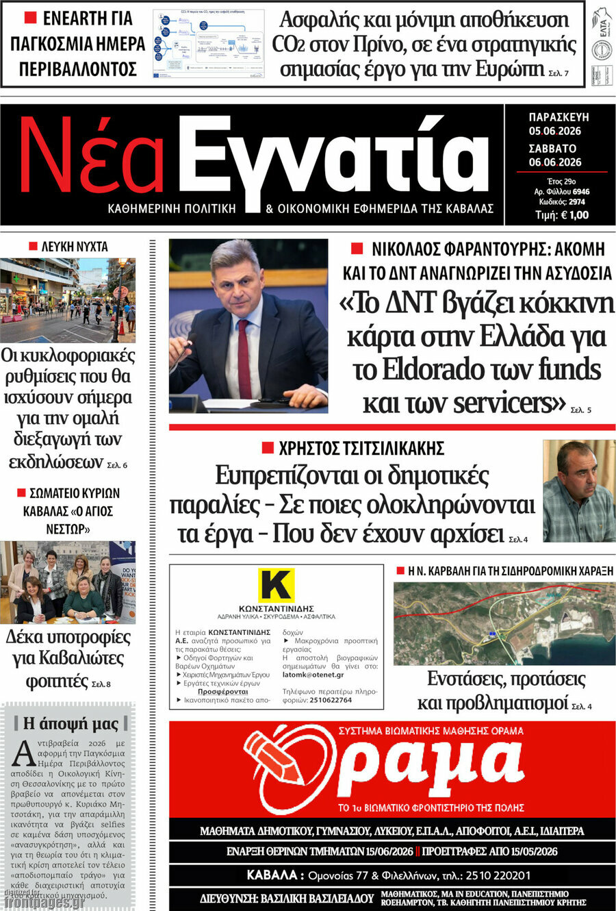 Νέα Εγνατία