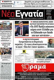 /Νέα Εγνατία