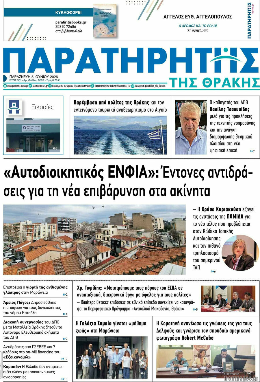 Παρατηρητής