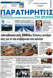 /Παρατηρητής