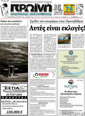 Πρωτοσέλιδο Πρωινή