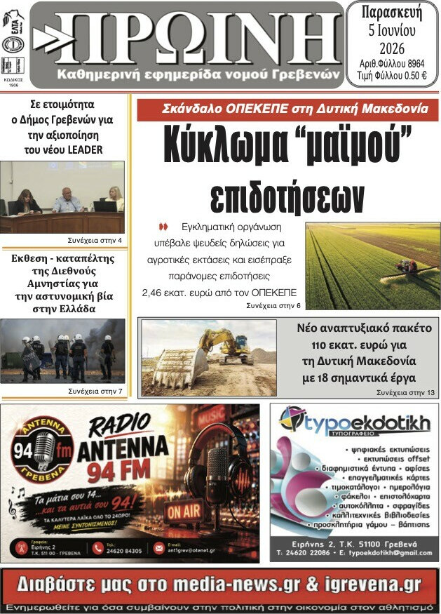 Πρωινή Γρεβενών