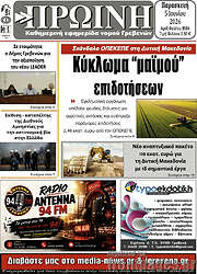 /Πρωινή Γρεβενών