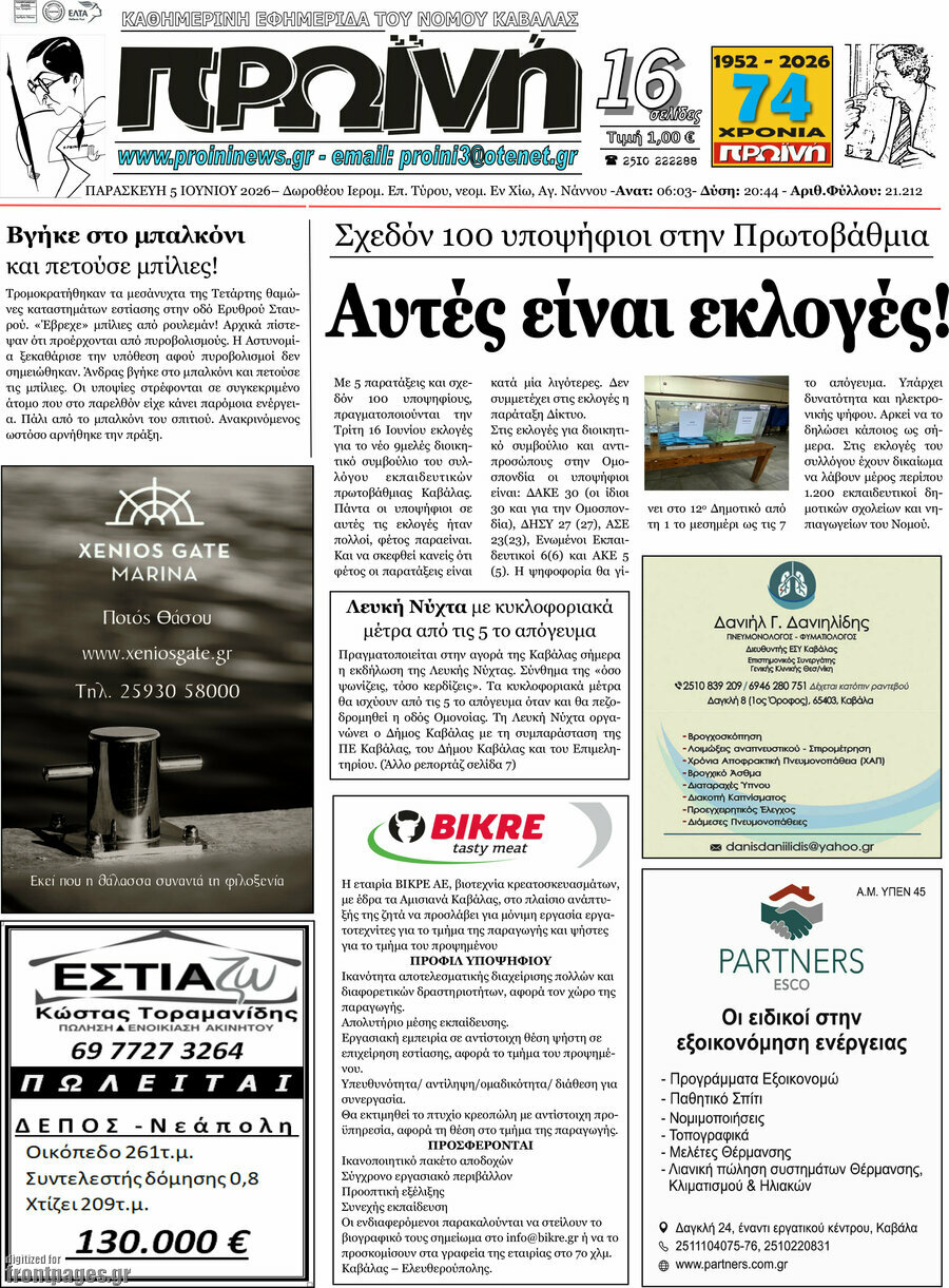 Πρωινή
