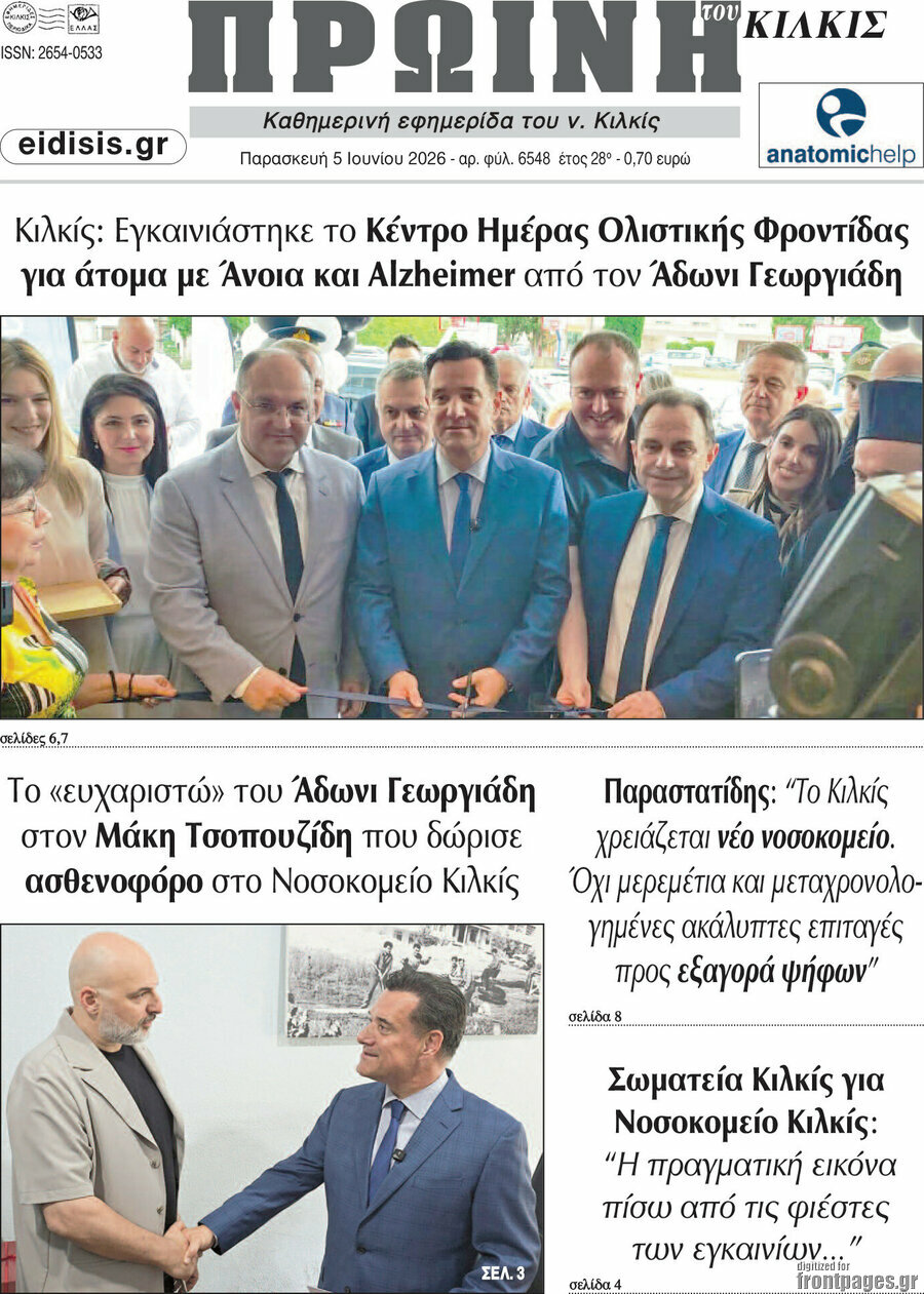 Πρωινή του Κιλκίς