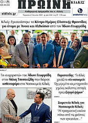 /Πρωινή του Κιλκίς