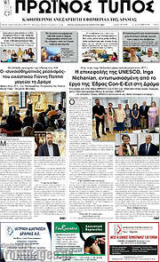 /Πρωινός Τύπος Δράμας