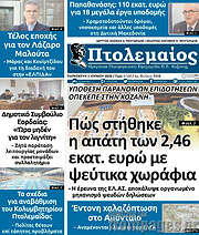 /Πτολεμαίος