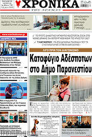 /Χρονικά της Δράμας