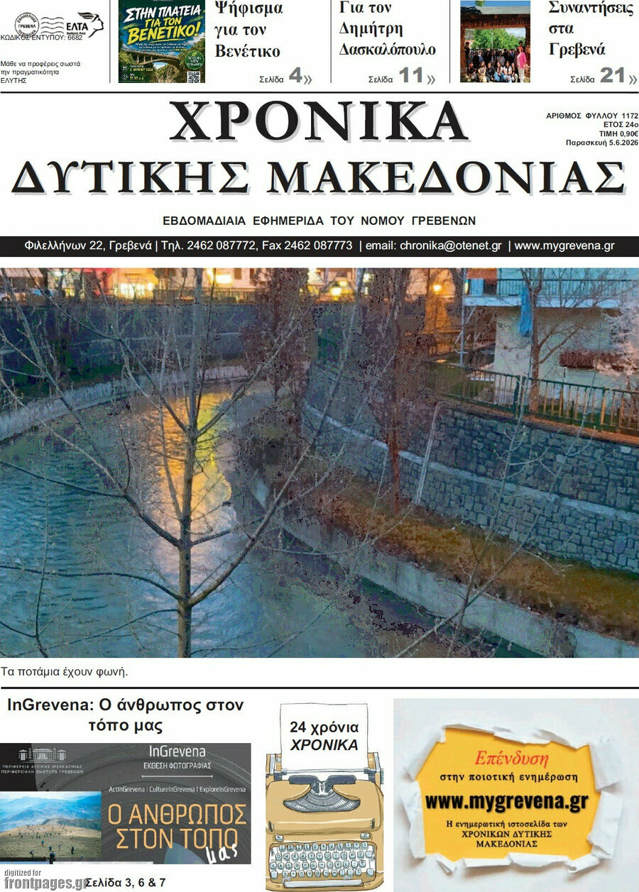 Χρονικά