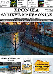 /Χρονικά