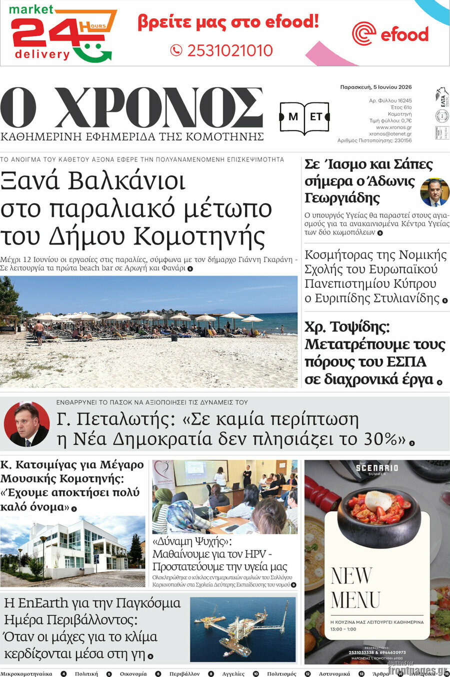 Χρόνος