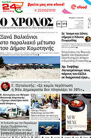 /Χρόνος