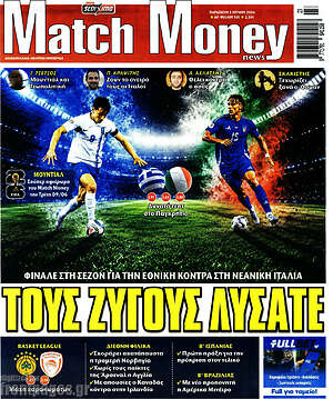 Πρωτοσέλιδο εφημερίδας Match Money - protoselida