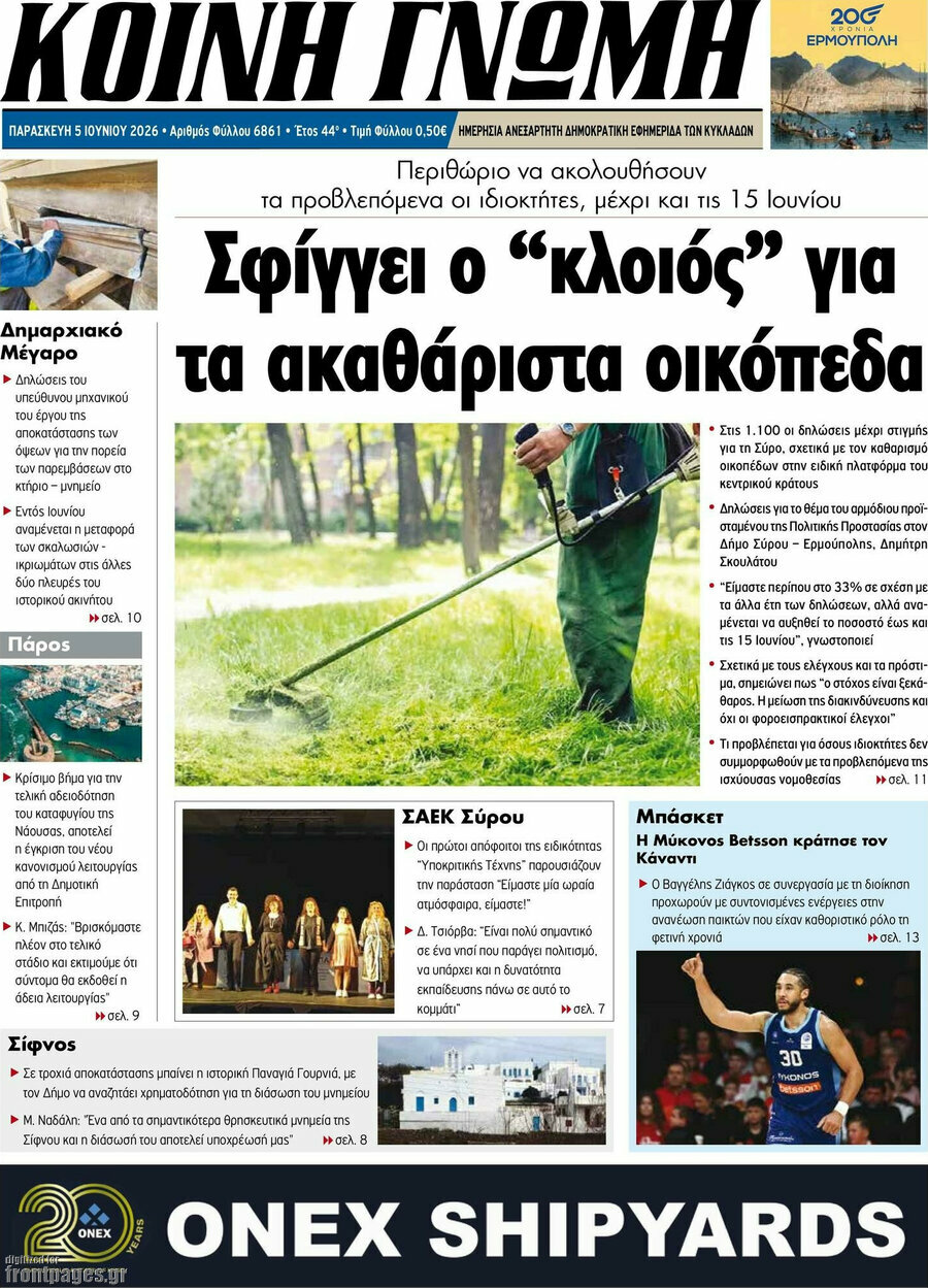 Κοινή Γνώμη