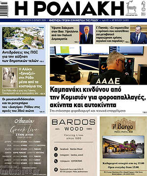 Πρωτοσέλιδο Η Ροδιακή