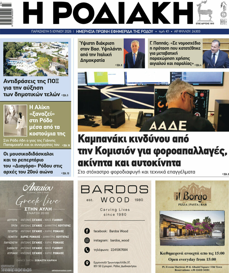 Η Ροδιακή