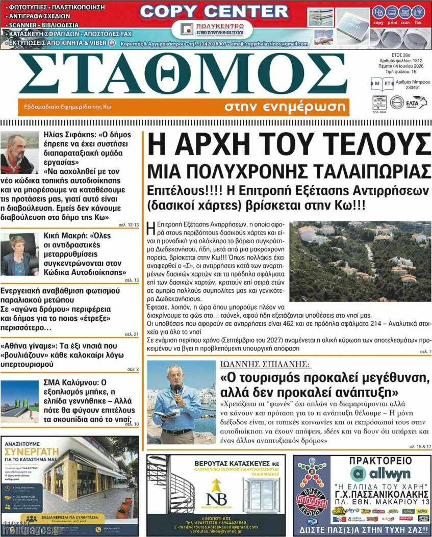 Σταθμός