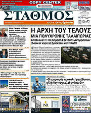 /Σταθμός