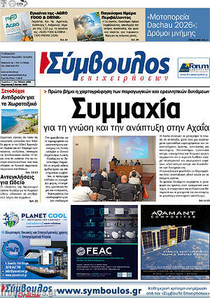 Πρωτοσέλιδο Σύμβουλος