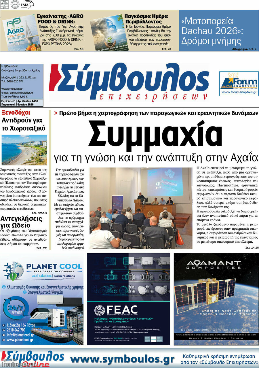 Σύμβουλος