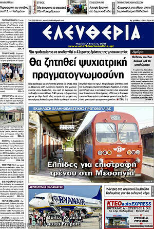 Πρωτοσέλιδο Ελευθερία