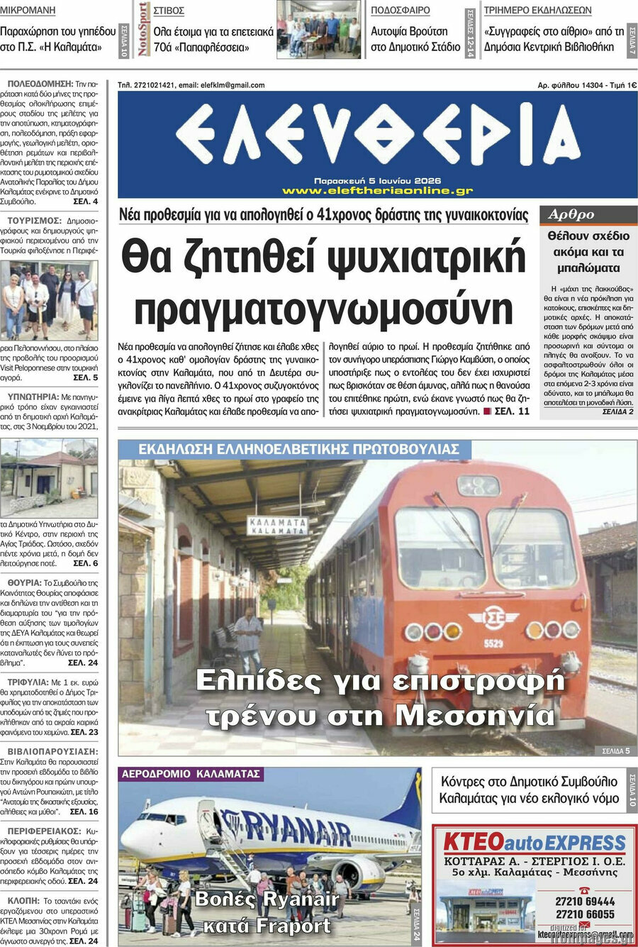 Ελευθερία