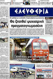 /Ελευθερία