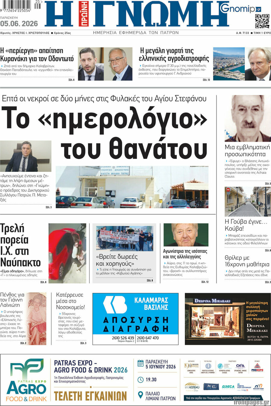 Η Γνώμη