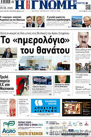 /Η Γνώμη